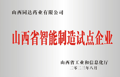 智能制造企業
